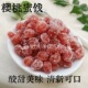 樱桃蜜饯 精品四川特产休闲小吃零食无核樱桃果脯果干凉果250g 包邮