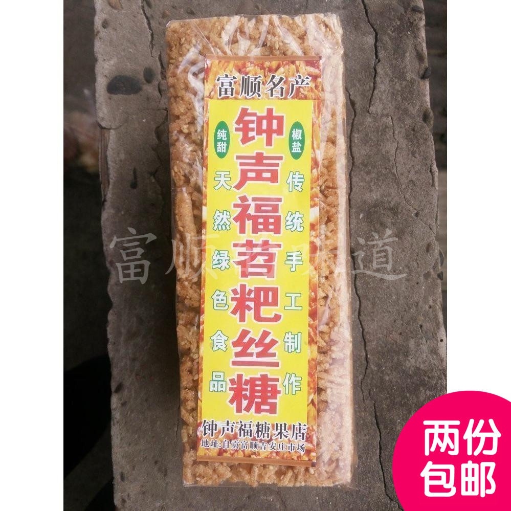 四川富顺钟声福红薯蕃薯苕粑丝糖纯手工制作无添加250克X2袋
