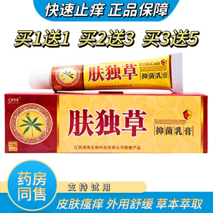 舒立嘉肤毒草草本乳膏蚊虫叮咬药膏肤独草苗药软膏