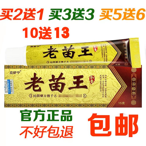 正品应舒宁老苗王药膏蚊虫叮咬皮肤外用软膏天然草本苗药乳膏