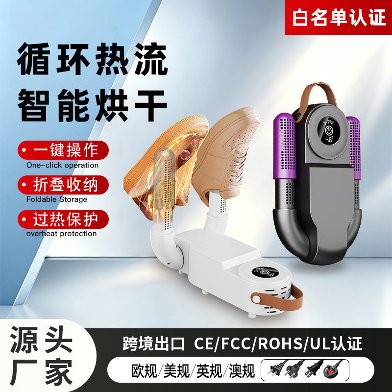 110v220v新款新款可折叠烘鞋器