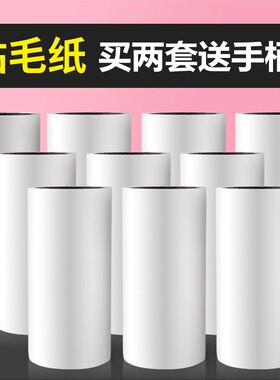 10/16CM 可撕式粘毛器替换纸芯斜撕式纸筒芯纸管粘尘除尘器粘尘纸