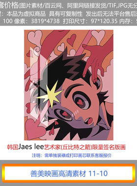 Jaes  lee签名卡通潮流版画现代简约客厅沙发背景墙装饰高清素材