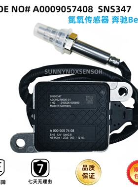 A0009057408适用奔驰BENZ原厂氮氧传感器 NOx Sensor感知器