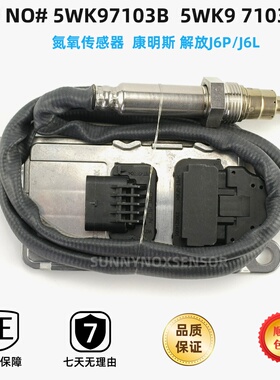 5WK97103B扁五氮氧传感器适用康明斯东风东龙天锦大力神欧曼福田
