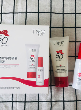 丁家宜清透水感防晒乳促销装霜SPF50倍PA+++送控油保湿定妆喷雾