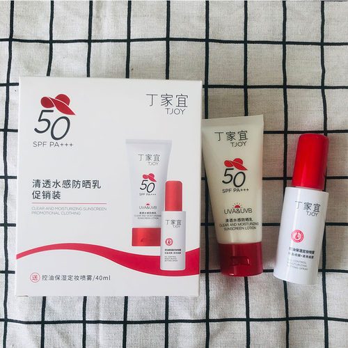 丁家宜清透水感防晒乳促销装霜SPF50倍PA+++送控油保湿定妆喷雾