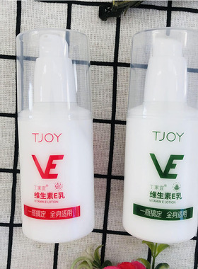 丁家宜维生素Ee乳乳液补水芦荟
