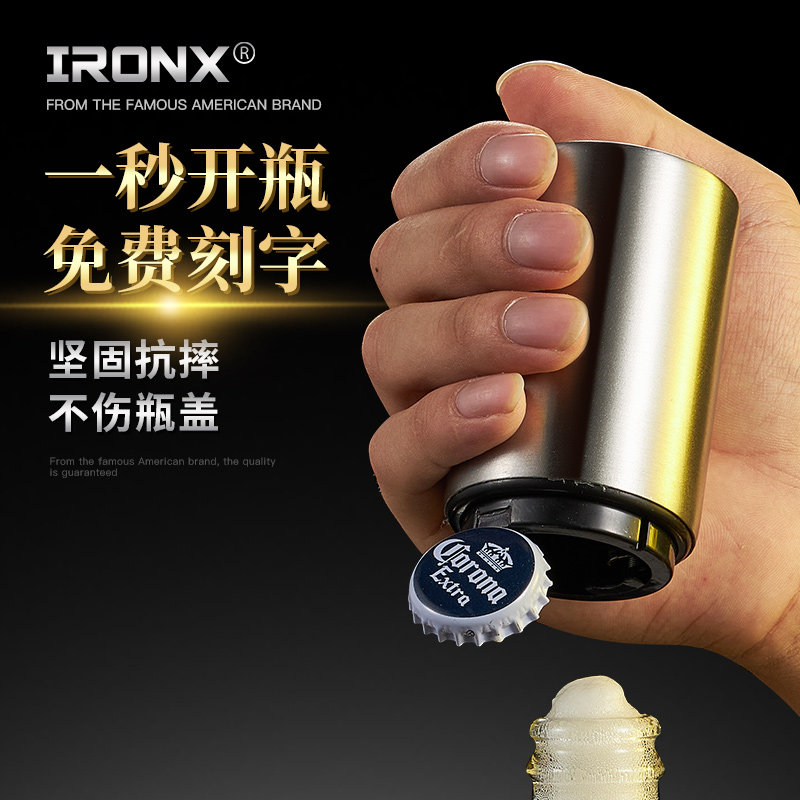 IRONX啤酒开瓶器启瓶起子304不锈钢创意按压式无痕不伤瓶盖神器