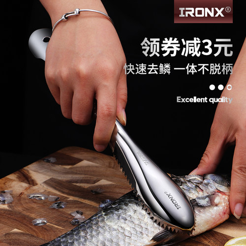 ironx鱼鳞刨刮鳞器304不锈钢
