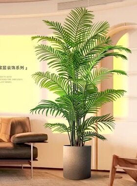 散尾葵仿真绿植轻奢假花树仿生植物室内大型装饰客厅盆栽落地摆件