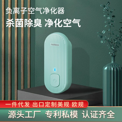 诺比克负离子空气净化器家用迷你小型除烟味卫生间除臭110v220v