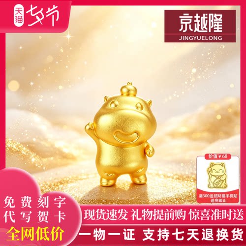 黄金999搞怪水豚噜噜足金手链女