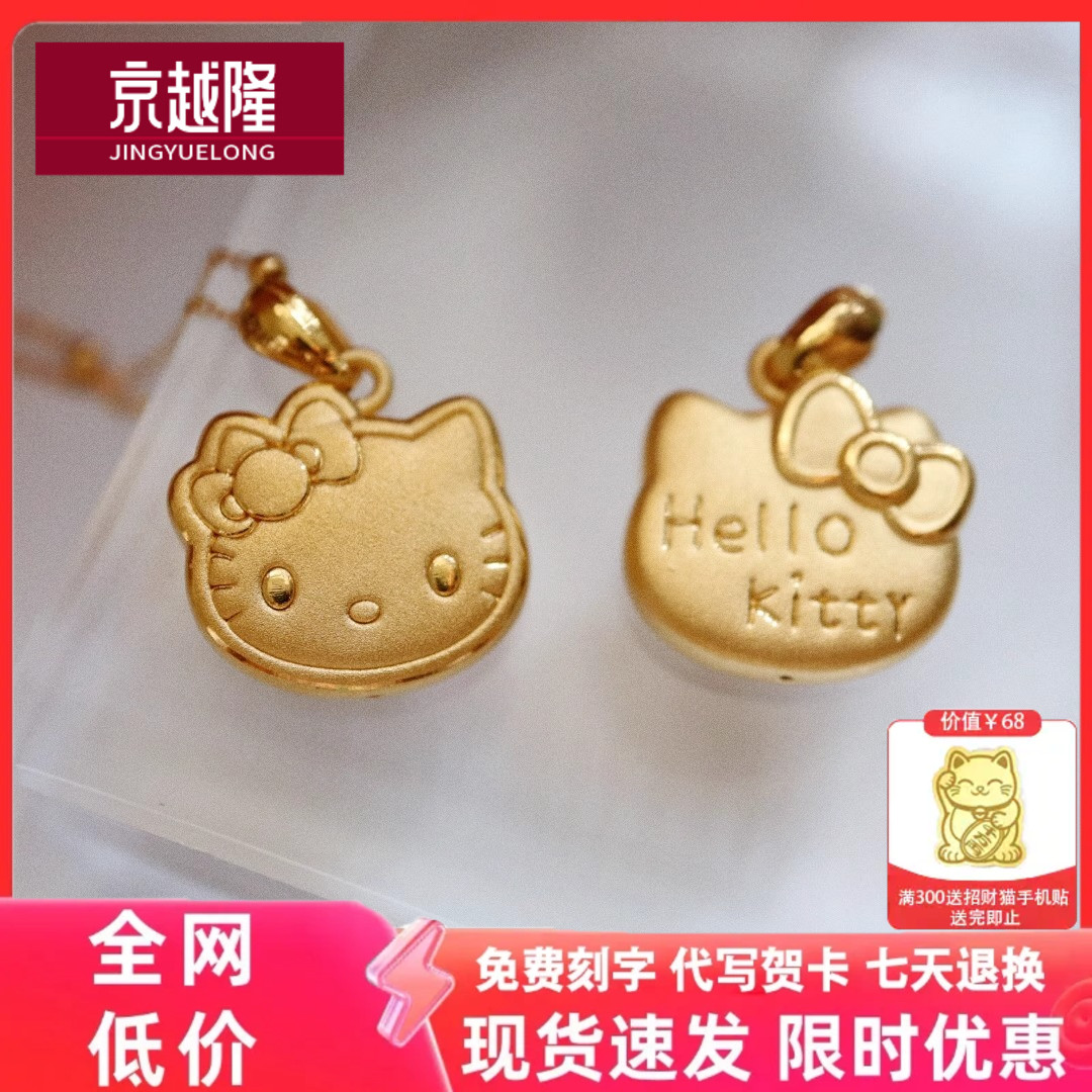 足金999凯蒂猫框双面挂坠