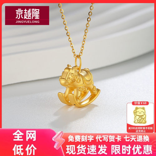 999足金摇摇木马黄金吊坠小金马
