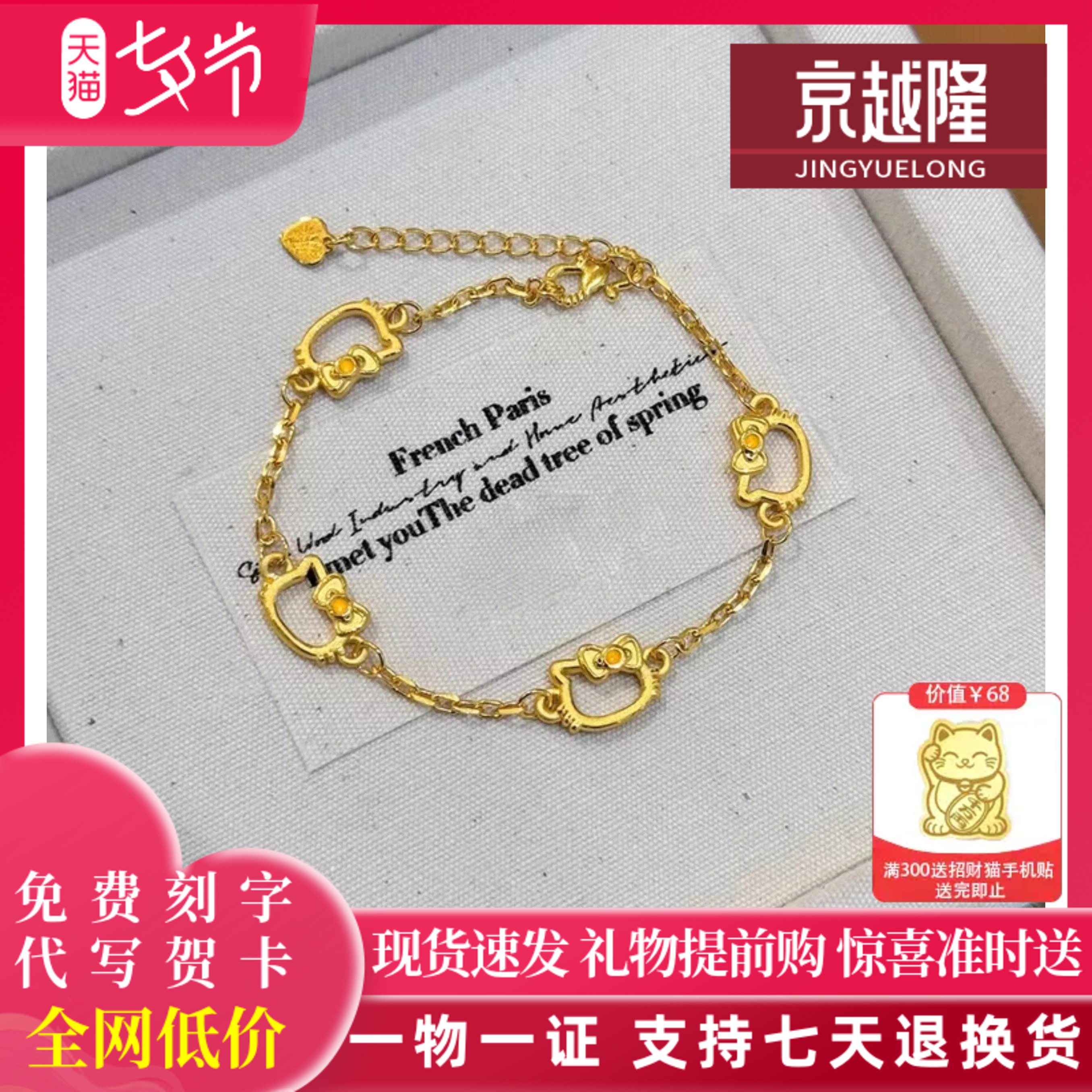黄金可爱猫咪猫手链女999 足金KT猫镂空小花 手链新款式纯金小猫