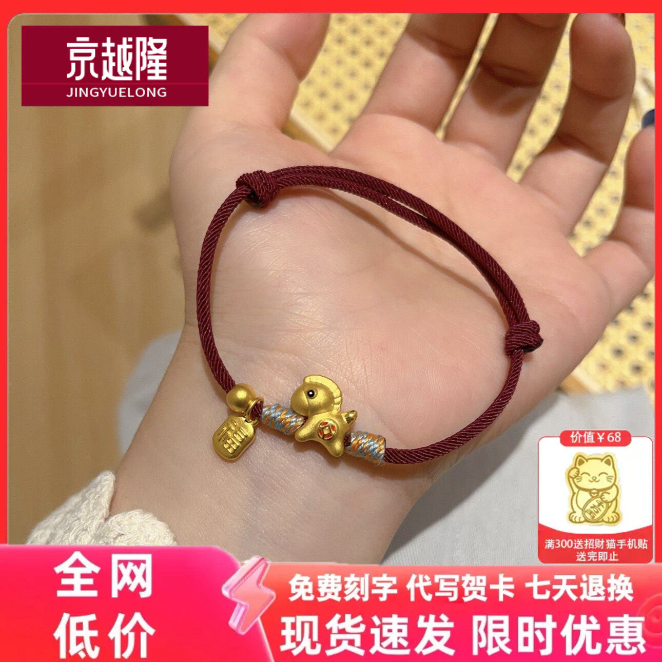 999足金生肖马盘缠黄金手链女马上有钱福牌红手绳马年送女友礼物,黄金,定价黄金手链,淘宝优惠券,粉丝福利购,淘宝优惠卷
