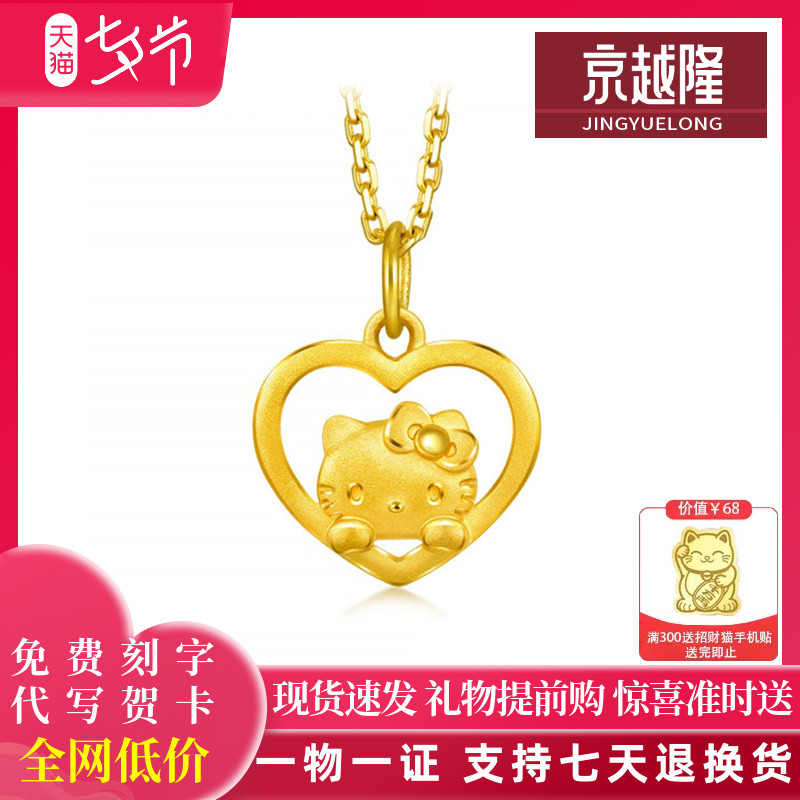 999黄金镂空心形KT猫吊坠女足金