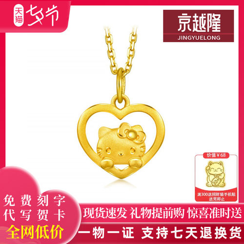 999黄金镂空心形KT猫吊坠女足金