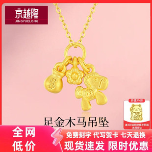 黄金马上有钱花吊坠女足金999木马挂坠项链送女友生日情人节礼物