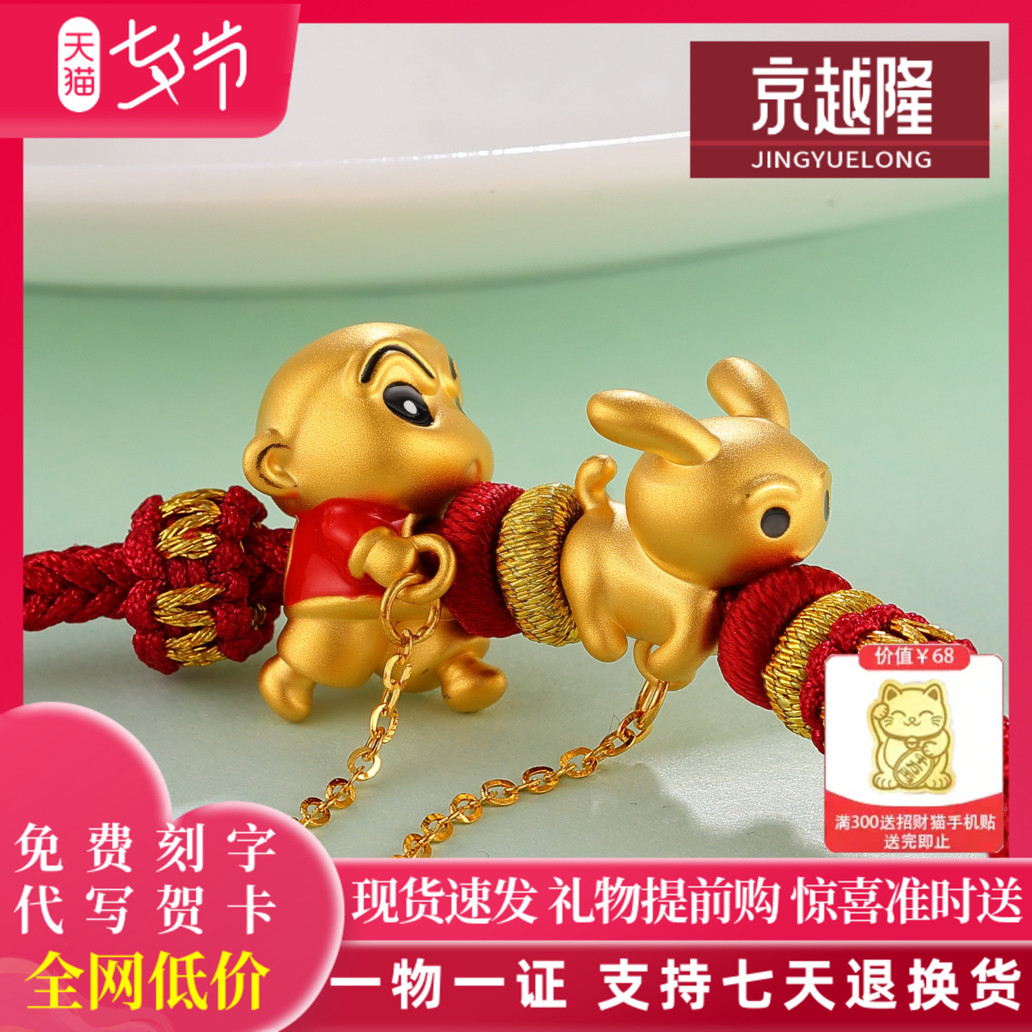 999足蜡笔小新遛小白编绳3D硬金黄金转运珠小新链条生肖小狗手链