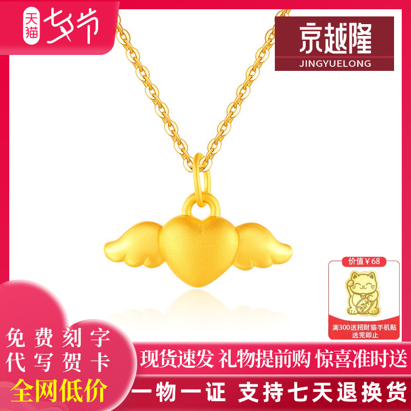 京越隆黄金吊坠女款天使翅膀爱心挂坠3D硬金足金心形项链女锁骨链
