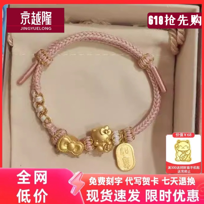 黄金KT猫蝴蝶结转运珠