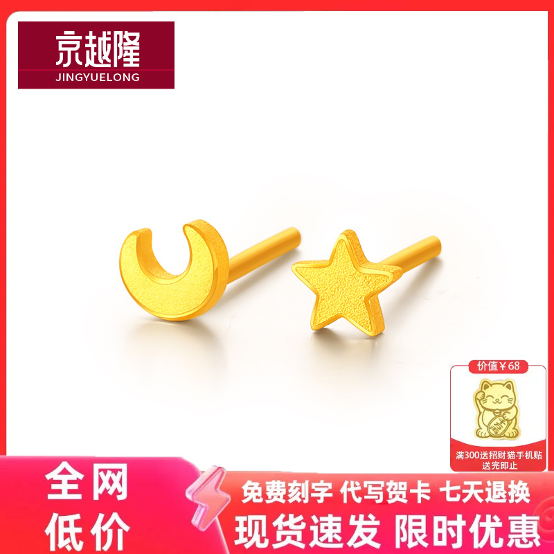 黄金耳饰星月耳钉999足金耳钉