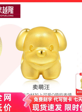 999足金生肖小狗黄金手链女