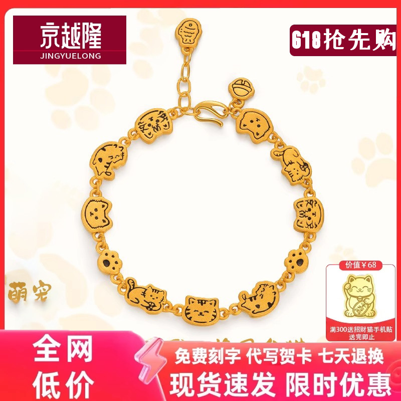 黄金汪汪队手链女足金999猫