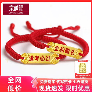 999黄金手链红绳金榜题名中考手绳逢考必过3D硬金足金手串金饰品