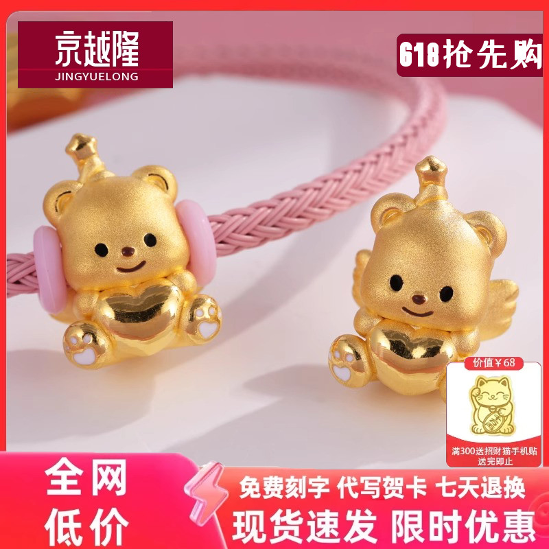 黄金999黄油小熊转运珠手链女黄金爱心天使小熊手链情人节送礼