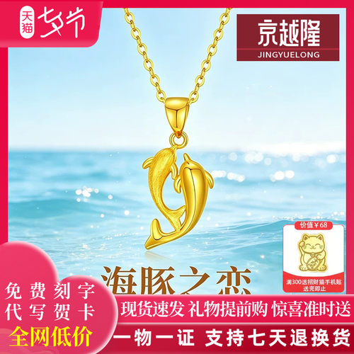 5G黄金海豚之恋黄金吊坠送礼生日