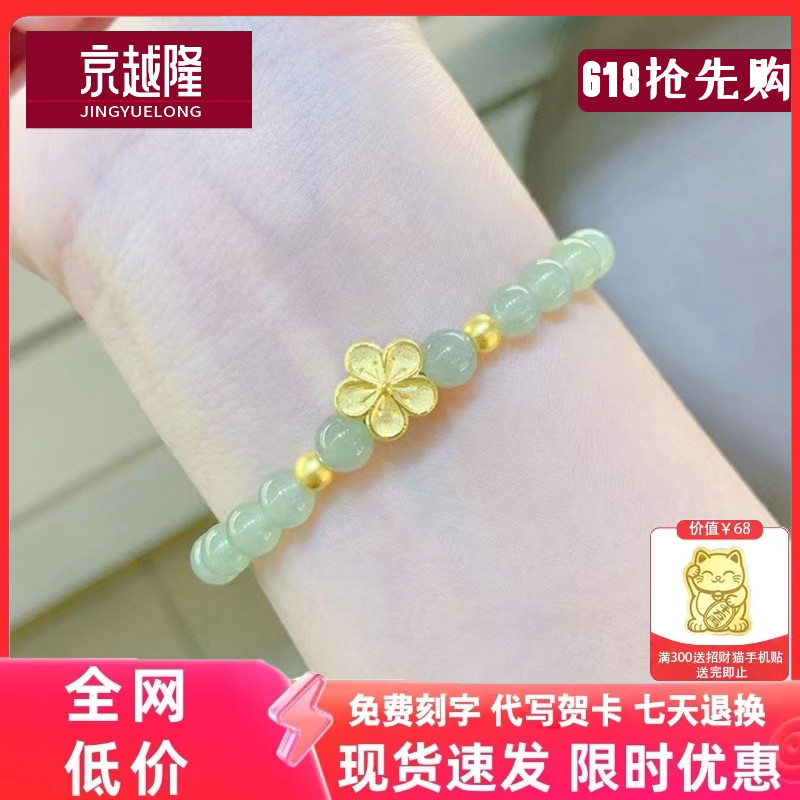 足金小桃花黄金手链转运珠硬金女