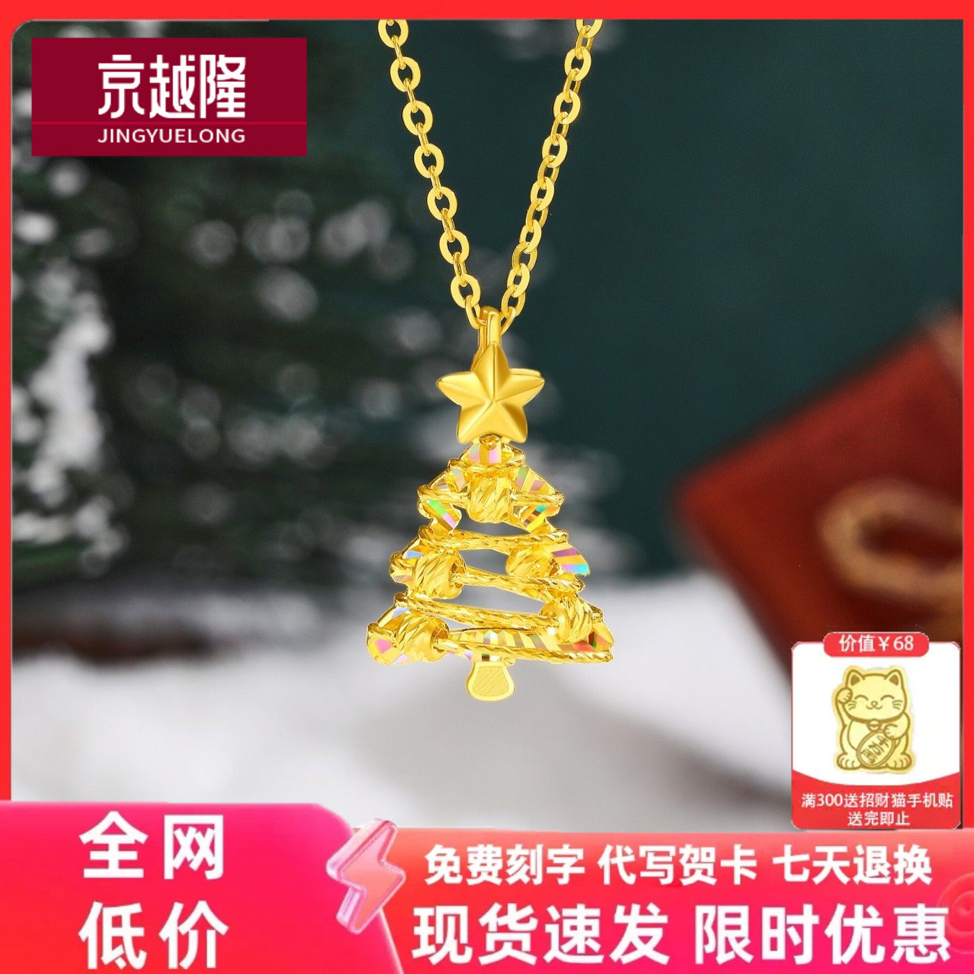 圣诞树黄金项链女款足金小吊坠新款纯金挂坠金饰圣诞节礼物送女友,黄金,定价黄金吊坠,淘宝优惠券,粉丝福利购,淘宝优惠卷