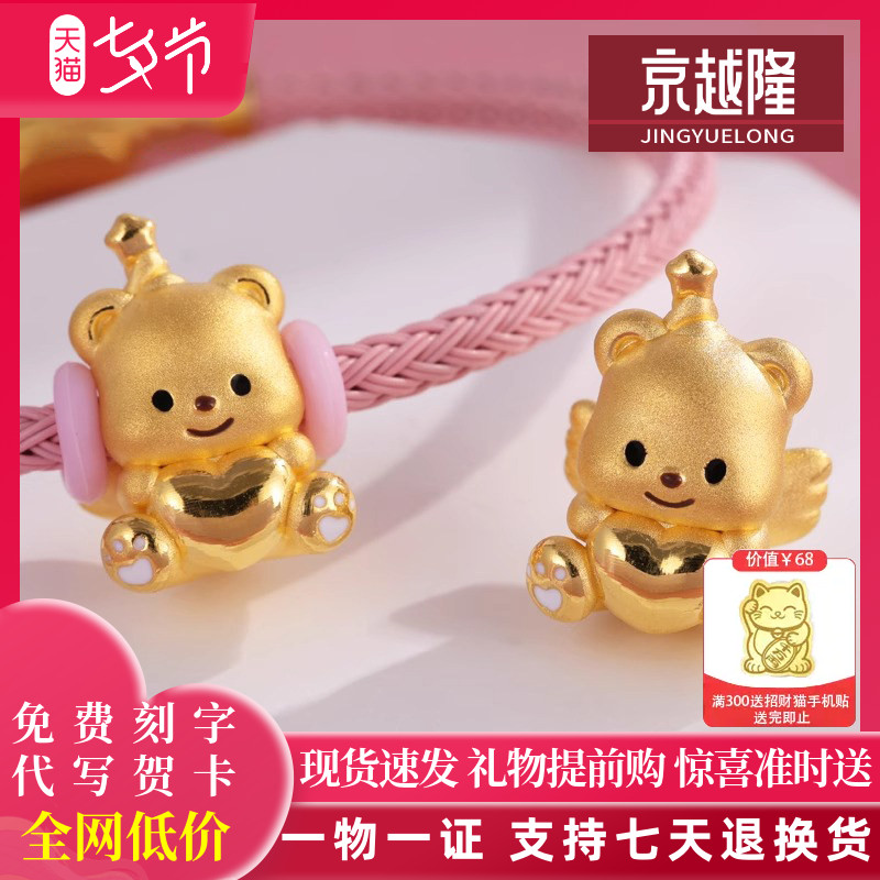 黄金999黄油小熊转运珠手链女黄金爱心天使小熊手链情人节送礼