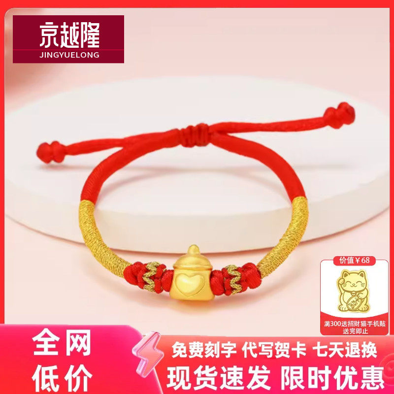 黄金卡通爱心奶瓶转运珠999足金小奶嘴婴儿红绳手链满月宝宝送礼