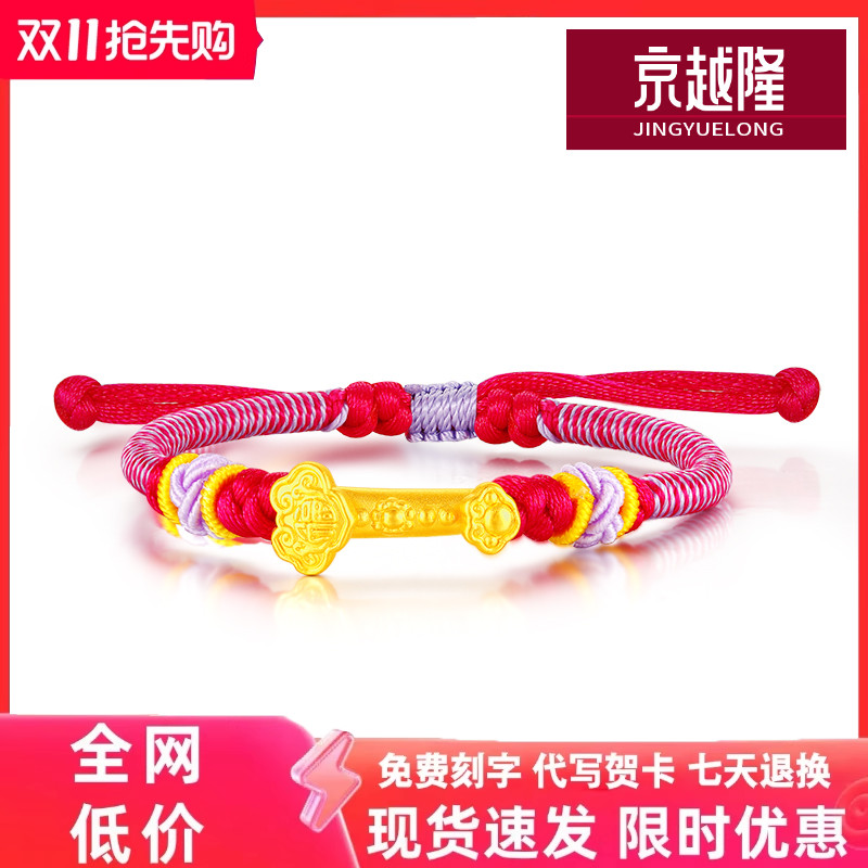 京越隆黄金如意手链 3D硬金足金999彩绳手链小孩儿童百天周岁礼物