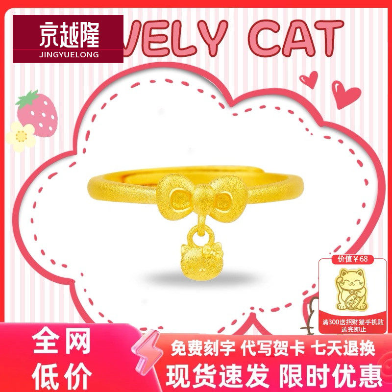 黄金蝴蝶结KT猫咪戒指精品足金999可调节活口素圈女戒节日520送礼