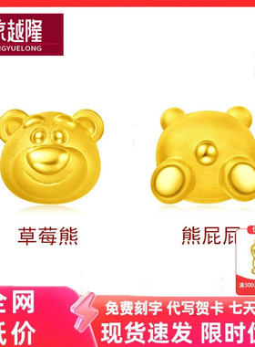 足金小熊吊坠黄金草莓熊金饰手链