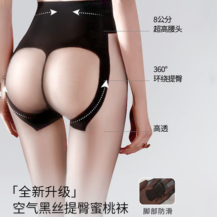 蜜桃袜黑丝超薄款高透提臀耐勾丝女士性感防晒美肤春秋丝袜连裤袜