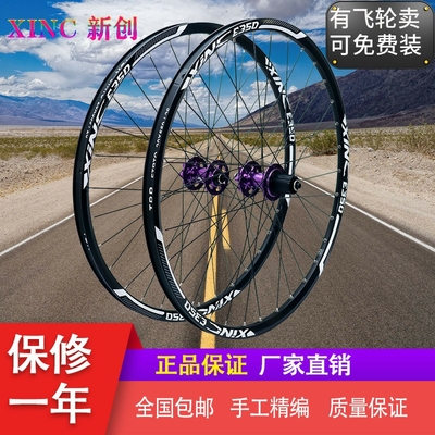 山地自行车轮组26/27.5/29寸快拆