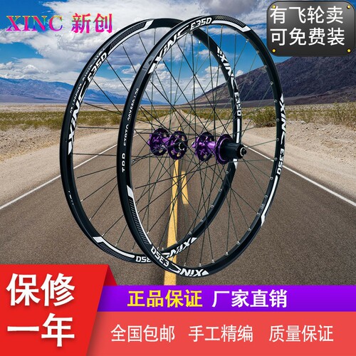 山地自行车轮组26/27.5/29寸快拆