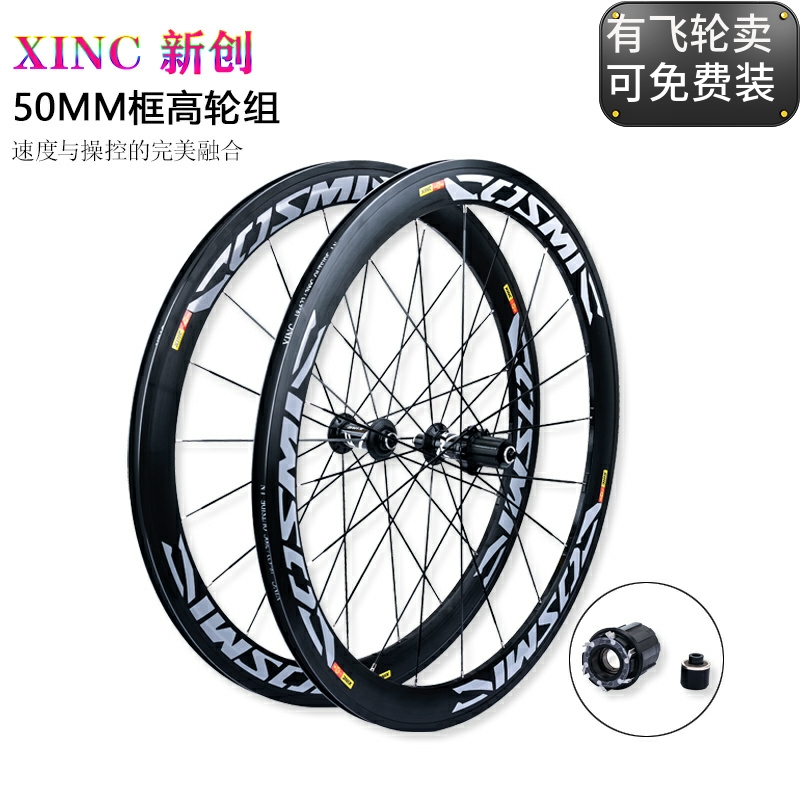 700C50MM框公路自行车轮组