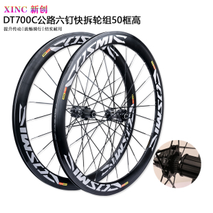 54t破风轮子 XINC新创700C公路自行车轮组高框成人50MM行星棘轮36