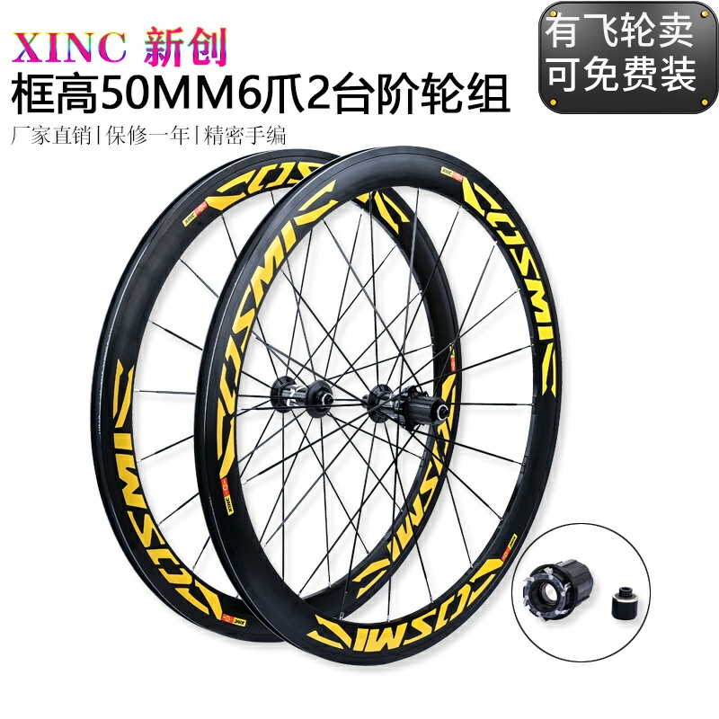 快拆高50MM轮组公路自行车
