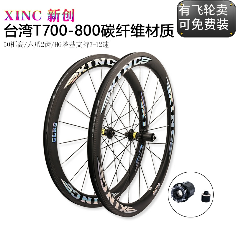 T700+T800碳纤维刀圈自行车轮组