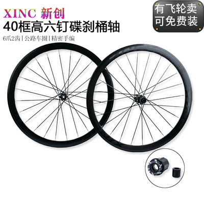 700C公路自行车轮组直拉破风桶轴