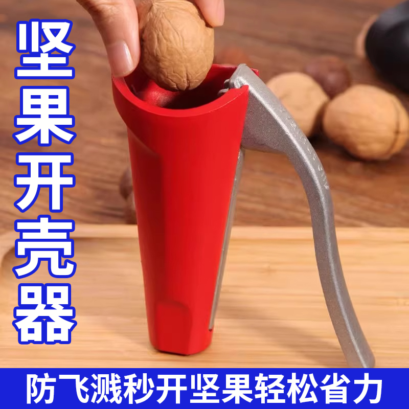 漏斗形核桃夹子家用大小榛子开壳器松子剥壳器夏威夷果夹厨房工具