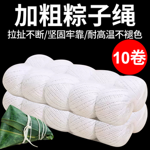 一大捆粽子线绑猪蹄棉线扎粽子绳子礼品包装线裹粽子绳系香肠绳子